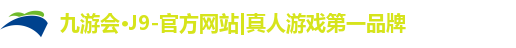 j9九游会